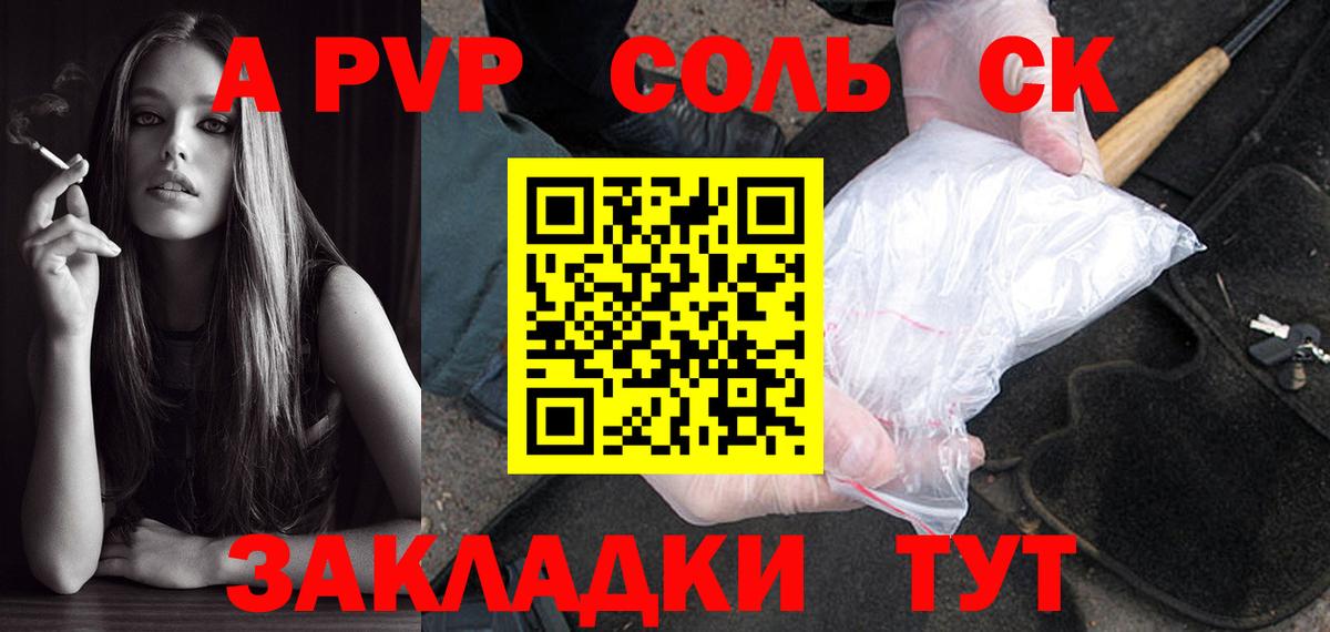 Alpha-PVP  А ПВП Crystall  Вход с VPN  Спасск-Дальний  Alfa_PVP СК 