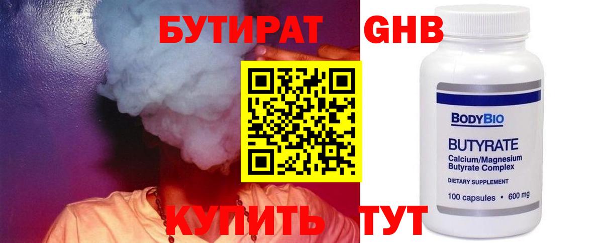 Спасск-Дальний  БУТИРАТ  Вход с VPN  Бутират оксана 