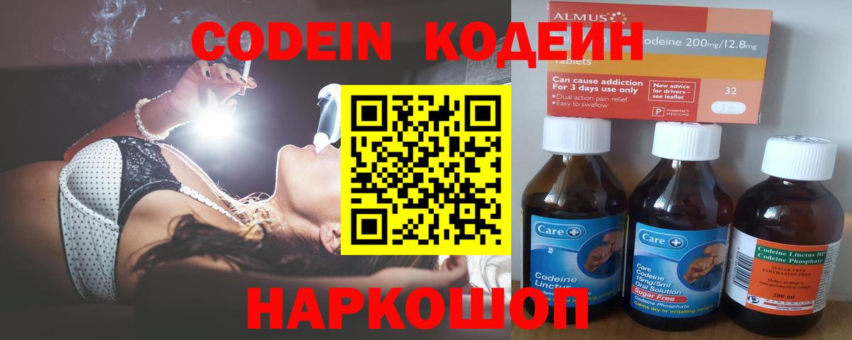 Codein Purple Drank  Codein напиток Lean (лин)  Спасск-Дальний  Вход с VPN 