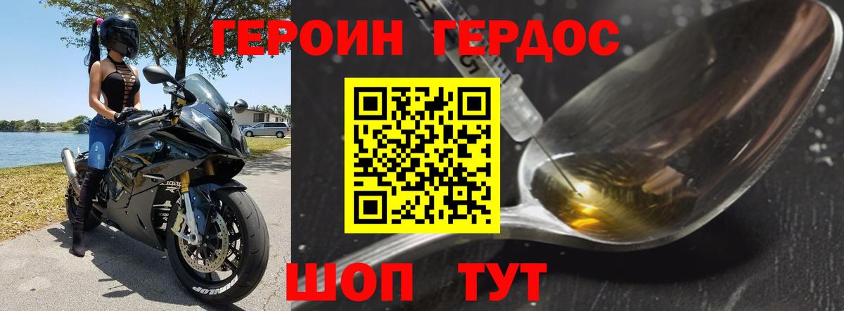 ГЕРОИН хмурый  Вход с VPN  Спасск-Дальний 
