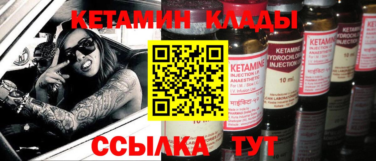 Кетамин ketamine Спасск-Дальний