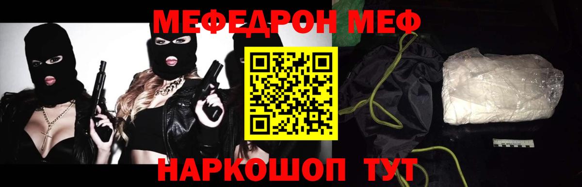 Мефедрон кристаллы Спасск-Дальний