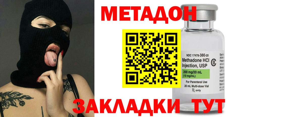 Метадон мёд  Метадон VHQ  Спасск-Дальний  Вход с VPN 