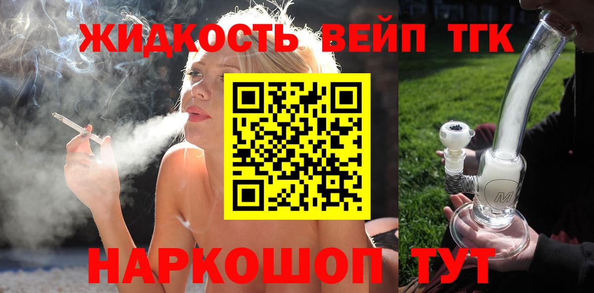 Дистиллят ТГК вейп с тгк Спасск-Дальний